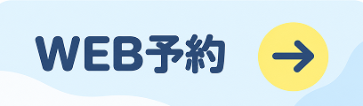 WEB予約