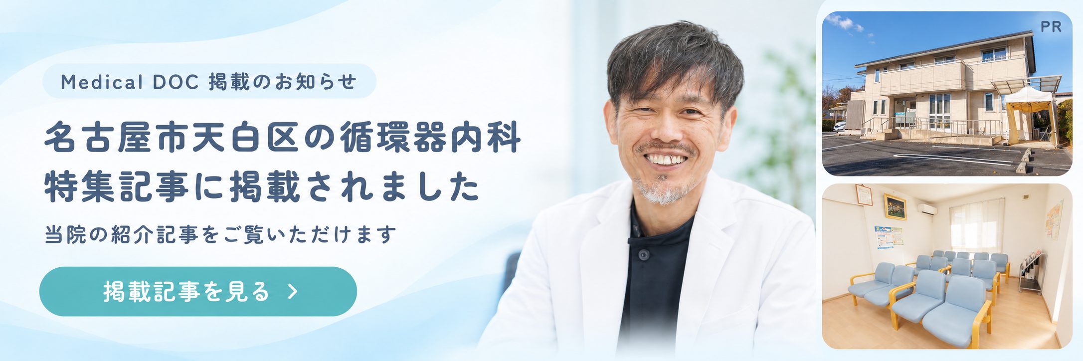 MedicalDOC 平針団地診療所